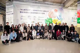 “计深远—为儿童而设计”北京国际儿童设计创新体验展在北京时代美术馆开幕图片