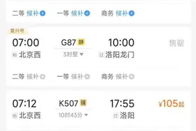 清明假期火车票开售 北京出发部分车次已售罄图片