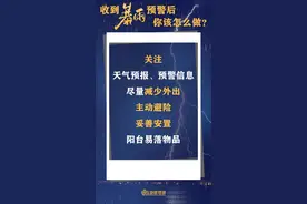 收到暴雨预警后该怎么做？图片