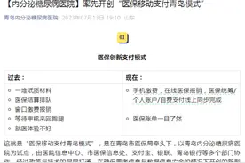 移动支付+信用就医=“无感”就医新体验！青岛内分泌糖尿病医院已实现“患者先看病后付费”图片