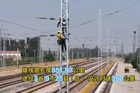 历经7个半小时施工！新建雄商高铁郓城至梁山段铁路工程郓城站、梁山站铁路Ⅱ级大要点顺利开通图片