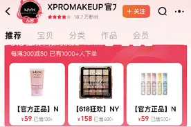 “又一时代的眼泪” 欧莱雅旗下这个彩妆品牌将关闭大部分网店图片