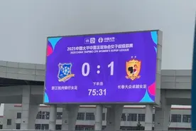 长春女足客场1比0力克浙江女足，取得联赛开门红图片