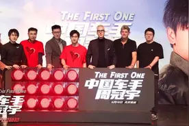 《中国车手周冠宇》全球首映礼，韩寒为周冠宇打CALL图片