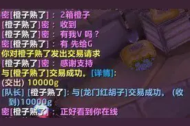 游戏成助农新赛道？果农在魔兽世界卖橙子 24天卖了6000斤图片