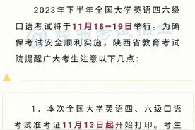 2023年下半年全国大学英语四、六级口语考试考前提醒图片