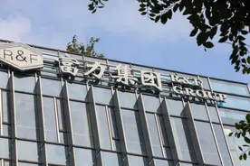 富力地产：H16富力4和H19富力2将进行今年的第一次分期偿付图片