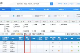 高铁新增“优选一等座”？12306客服回应→图片