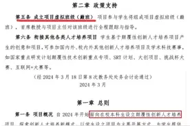 清华大学“巅班”上热搜，校方回应来了！图片