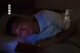 男子睡前必刷手机右眼险失明图片