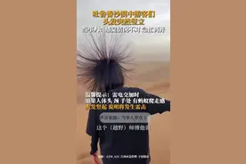 危险！头发突然竖起变“海胆”？专家：不能跑图片
