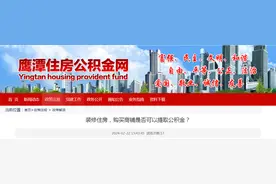 装修住房，购买商铺是否可以提取公积金？图片