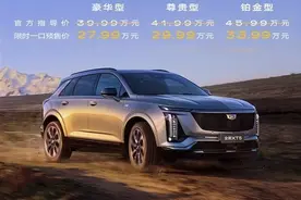 全新凯迪拉克XT5上市 限时一口价26.59万起图片