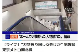 东京地铁发生持刀袭击事件 一名女子受伤图片