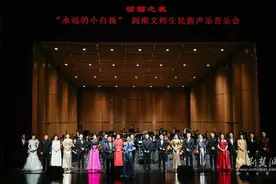 “永远的小白杨·阎维文师生民族声乐音乐会”在武汉唱响，经典旋律奏响民族声乐华章图片