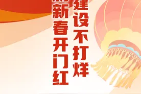 假日观察丨项目建设不打烊，冲刺新春开门红图片