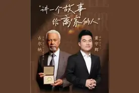 对话诺奖作家古尔纳，董宇辉还能带来多少惊喜？图片