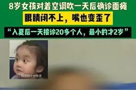 8岁女孩对着空调吹一天，导致“面瘫”？！三伏天吹空调，一定要打开这个功能，比开26℃更省电，还对身体有好处!图片