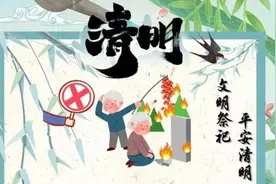 “文明祭祀·平安清明”倡议书图片