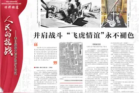 人民的抗战｜并肩战斗 “飞虎情谊”永不褪色图片