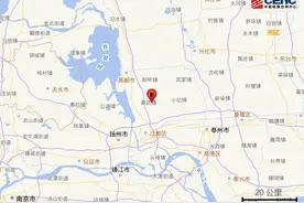刚刚，扬州地震了图片