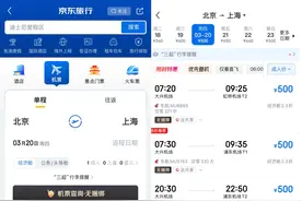 拒绝机票捆绑套餐 京东机票坚决“无捆绑”购票图片