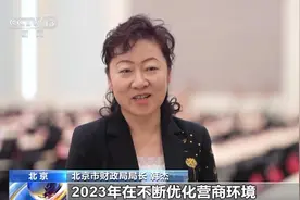 2023年北京市财政收入首次突破6000亿元规模图片