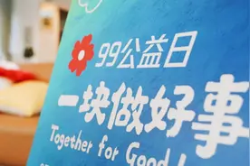 让慈善深入人心！山东启动“中华慈善日”主题宣传系列活动图片