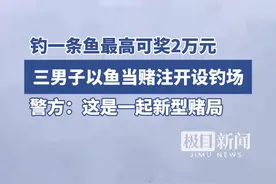 钓一条鱼奖两万元？三男子以钓鱼为伪装组织钓友参与赌博被刑拘图片