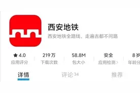 一部手机最多可支持6人刷码过闸 西安地铁上新“亲情票”功能图片