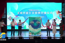 大胆“出逃”，跟着戏曲去旅行！山东卫视《戏宇宙》文旅季开播仪式在山西平遥古城启幕图片