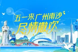 氛围拉满！广州南沙各大商圈正式开启“五一档”图片