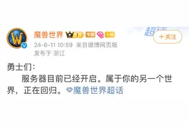 魔兽世界今日开服测试，怀旧服“巫妖王之怒”率先亮相图片