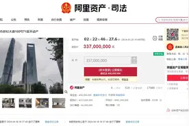 起拍价3.37亿元 上海环球金融中心71层将公开拍卖图片