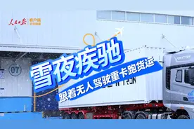 快上车！带你体验一回高速疾驰的无人驾驶重卡图片