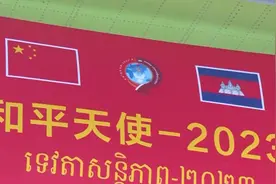 “和平天使-2023”联演中方参演部队抵达柬埔寨图片