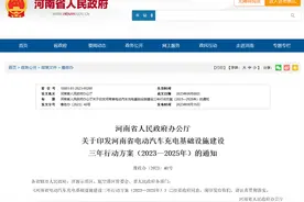 实现“充电自由”！到2025年，河南将建成集中式公用充电站6000座以上图片