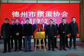 德州市掼蛋协会成立图片