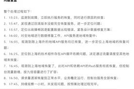 崩上热搜！腾讯云复盘故障原因：由云API异常所导致，故障持续近87分钟图片
