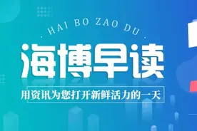 海博早读丨2023年国家工业旅游示范基地名单公布，福建3地入选图片