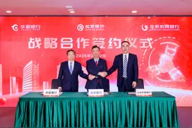 半两财经｜北京银行等三家市属银行签约  将通过数据共享等构建金融生态圈图片