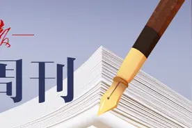 理论周刊丨全会精神解读③： 推进农村宅基地制度改革，这四个字要把握好图片