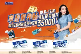 红星美凯龙加码双十一：家居家电政企双补，直播矩阵“嗨”动全程图片
