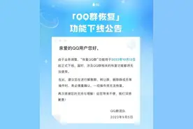 太突然！QQ宣布：10月13日起下线图片