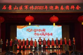 北京市石景山区军休2025年新春团拜会图片