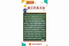 产改大百科 ｜什么是“职工代表大会”“职工董事、职工监事”图片