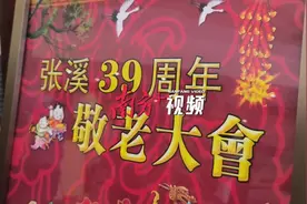 视频+图集｜筵开百席！中山张溪村千人共贺敬老大会图片
