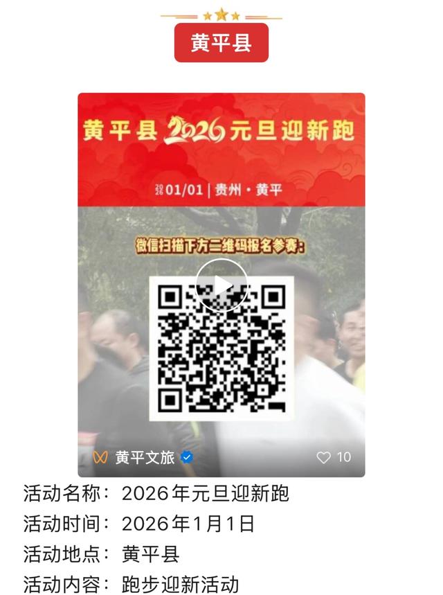 黔东南景区联动系列跨年活动燃动新年！