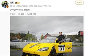 车靓人帅！雷军身穿赛车服与SU7 Ultra原型车合影，网友：回来主持小米15发布会图片