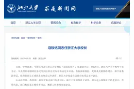 中国科学院院士马琰铭任浙江大学校长图片